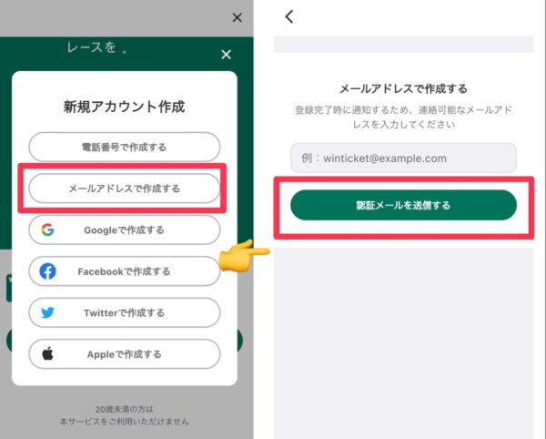 winticket招待コードの入れ方手順2