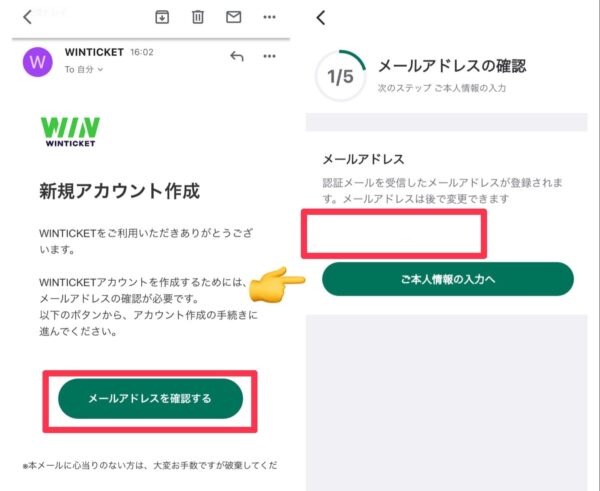 winticket招待コードの入れ方手順3