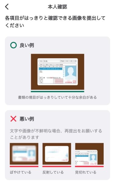 本人確認の注意点