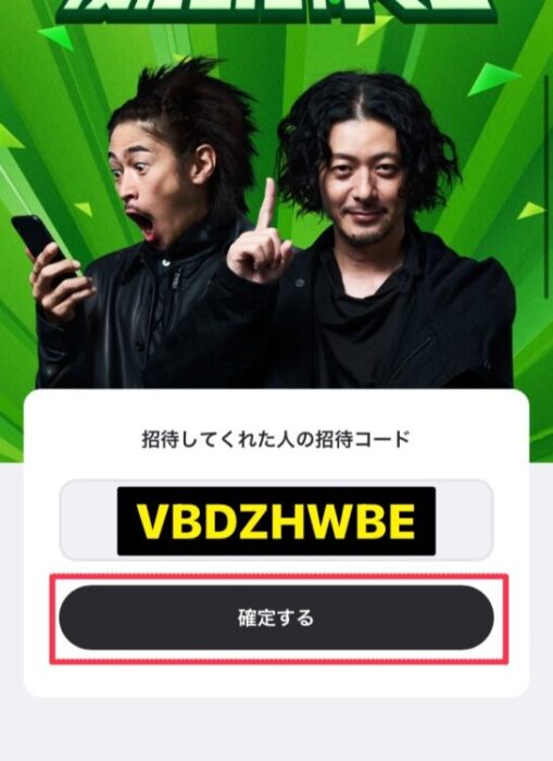 WINTICKET招待コード入力画面