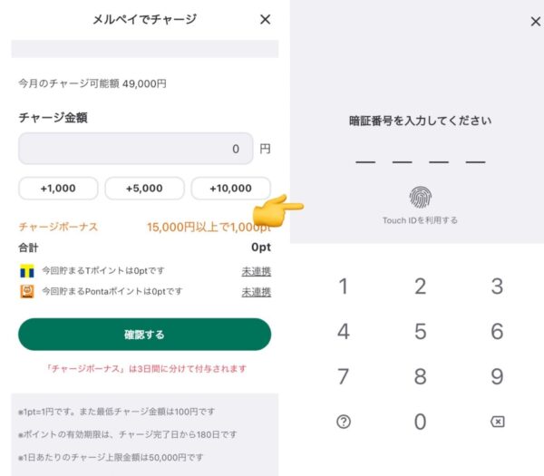 WINTICKETのポイントチャージのやり方2