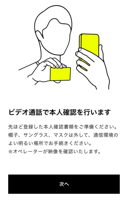 みんなの銀行本人確認ビデオ認証③