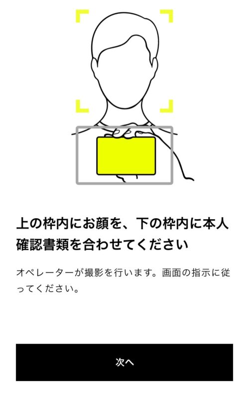 みんなの銀行本人確認ビデオ認証②