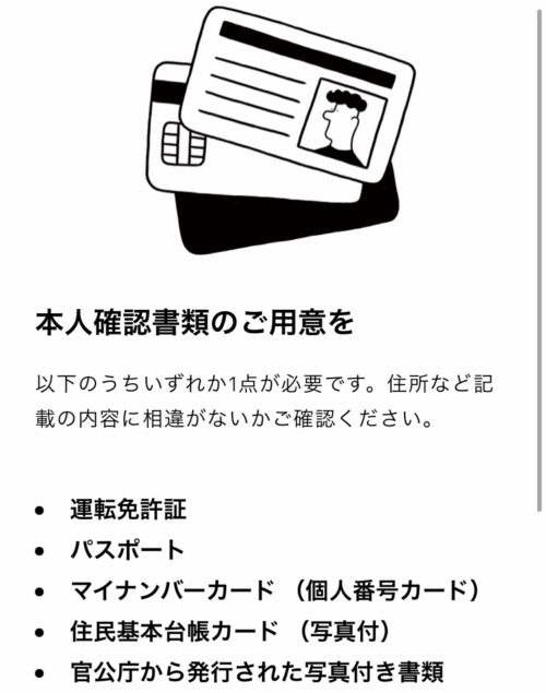 みんなの銀行本人確認書類