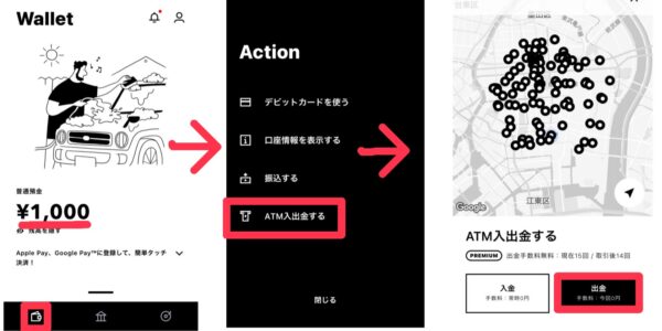 みんなの銀行出金方法1