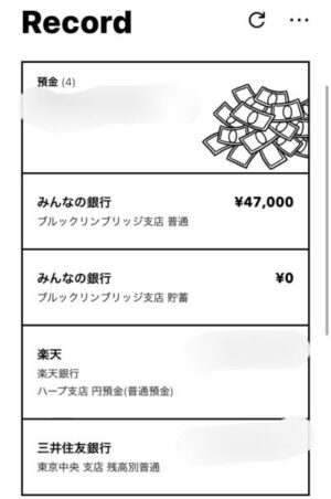 みんなの銀行レコード機能