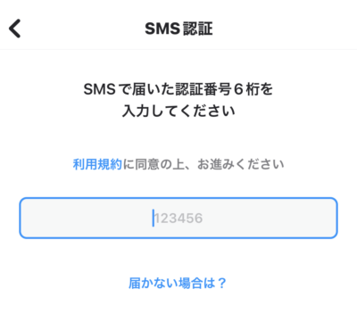 SMS認証を実施する