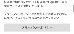 株式会社リキッドの説明