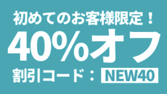 マイプロテインの初回40％オフクーポン