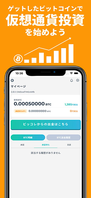 ビットコインで仮想通貨投資を始めよう！