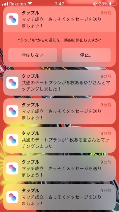 タップル本日のレコメンドのリアクション