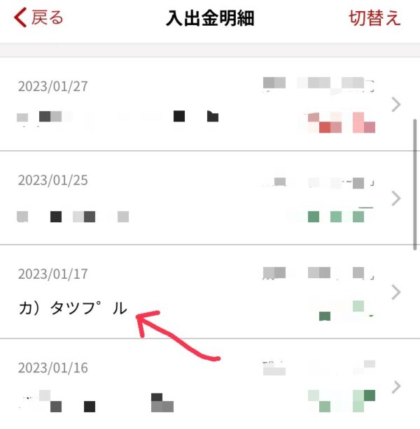 tappleから振り込まれたことがわかる楽天銀行の明細