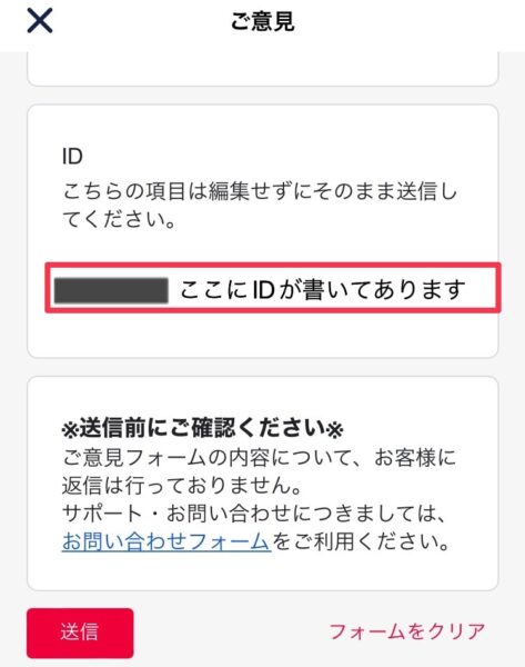 タップルの認証コード（ID）はここ