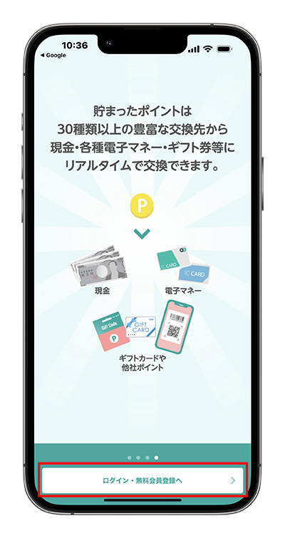 ログイン・無料会員登録をタップ