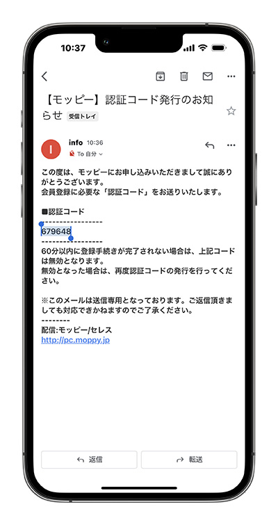 認証コードが記載されているメール