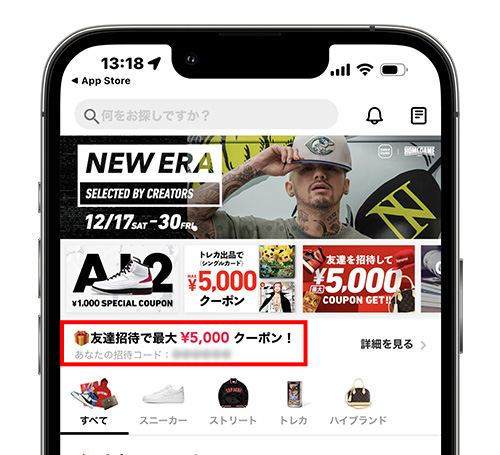 招待コードがモザイク、表示されない