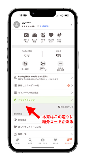 500円】Yahoo!フリマ（旧PayPayフリマ）の友達紹介コードはここ！招待のやり方を解説！ | とくマップ