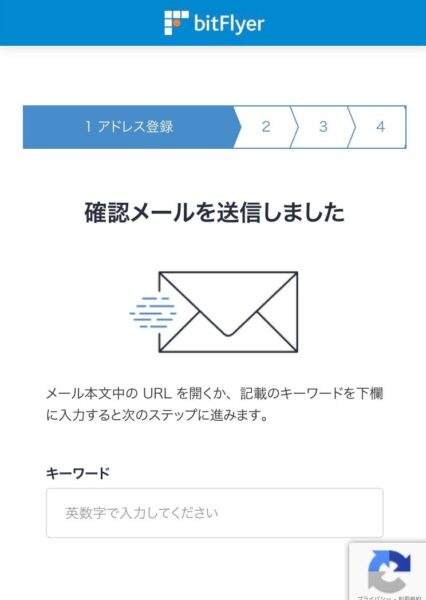 ビットフライヤーの確認メール