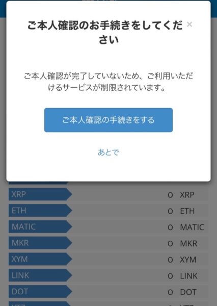 ビットフライヤーの本人確認手続き画面