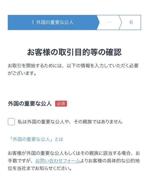 ビットフライヤーの取引目的の確認画面