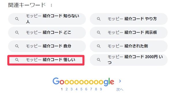 モッピーの紹介コードが怪しい