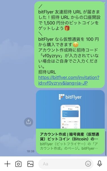 ビットフライヤーの招待コードはここ