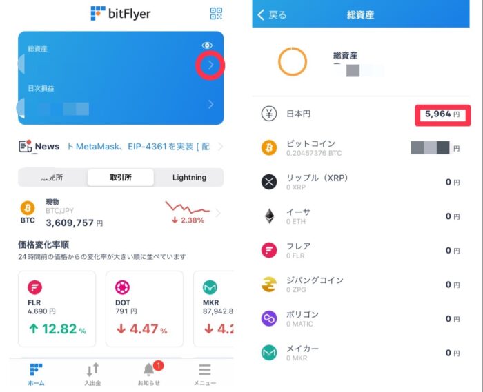 ビットコインが日本円に交換できているか確認する方法