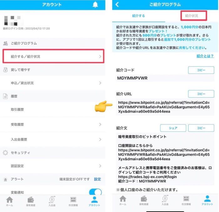 ビットポイント紹介特典の出金のやり方手順1