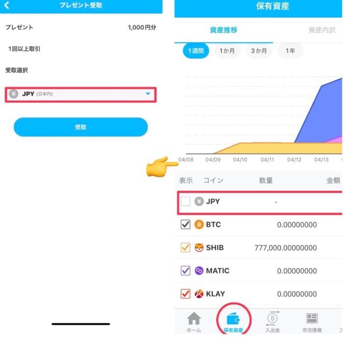 ビットポイント紹介特典の出金のやり方手順3