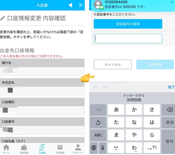 ビットポイント紹介特典の出金のやり方手順6