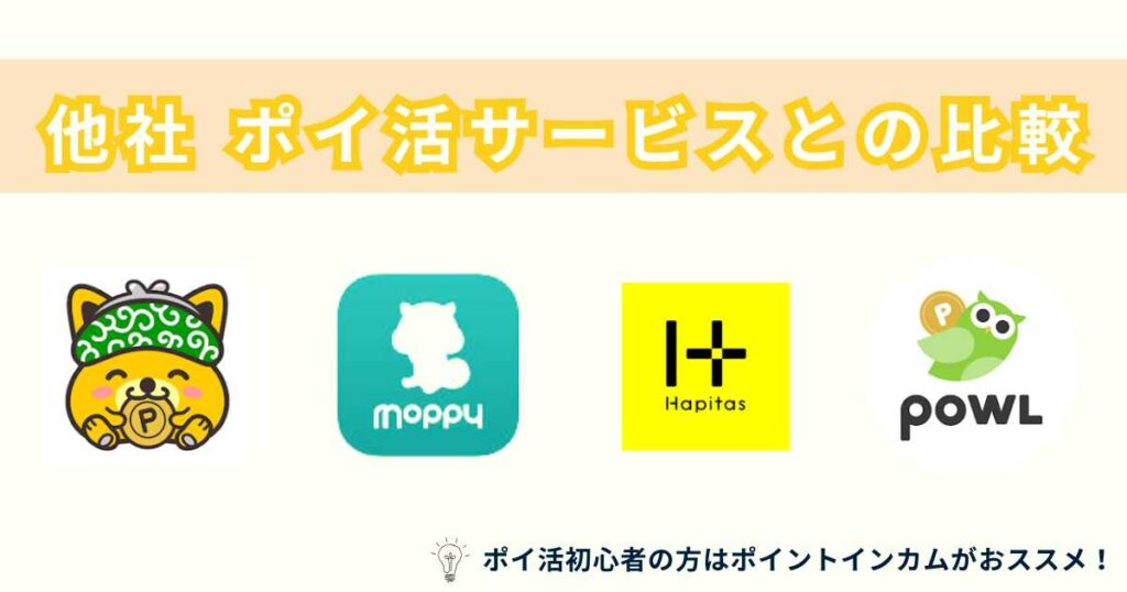 他社サービスとの比較