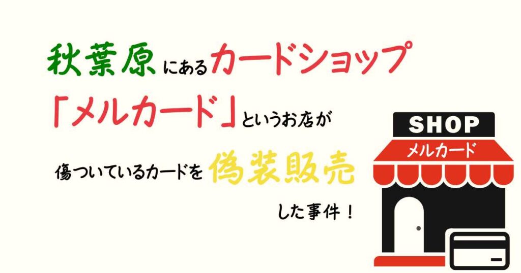 メルカード「やばい」「炎上」の真相