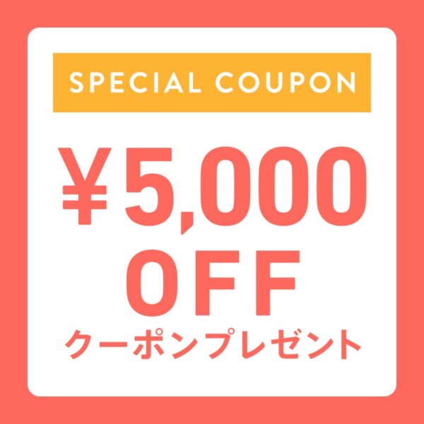 Anyca5000円割引クーポン