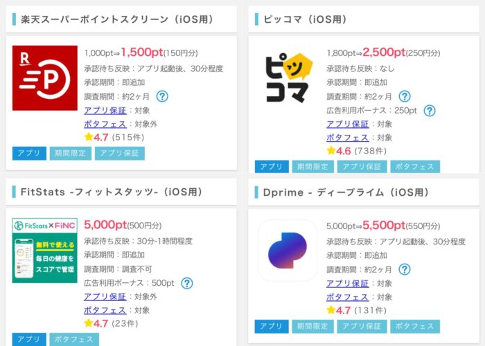 ポイントインカムのアプリ広告一覧