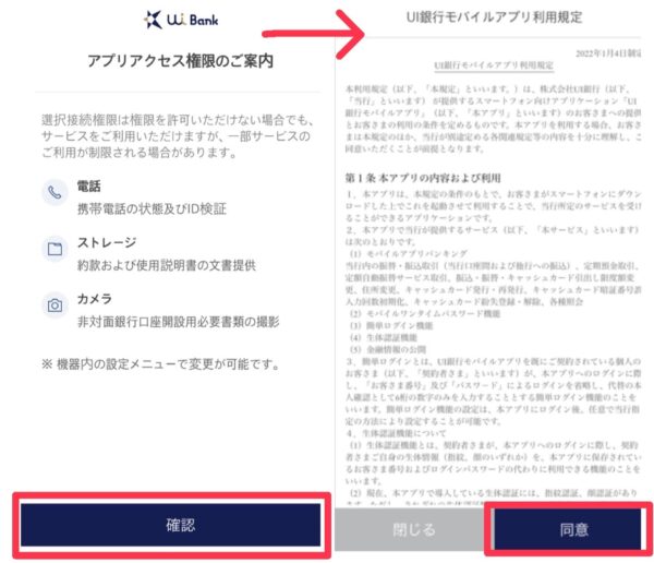 UI銀行紹介IDを使った口座開設方法の手順1