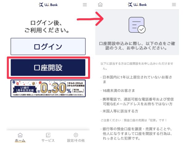 UI銀行紹介IDを使った口座開設方法の手順2