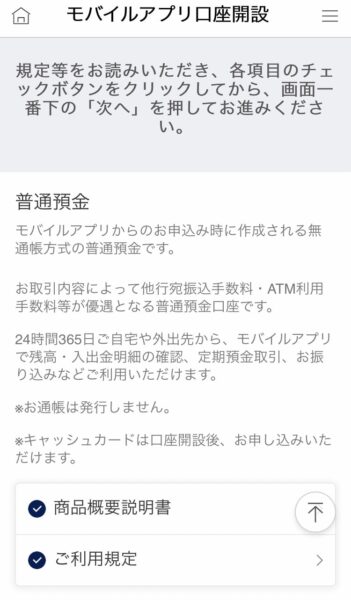 UI銀行紹介IDを使った口座開設方法の手順3