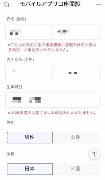 UI銀行紹介IDを使った口座開設方法の手順4