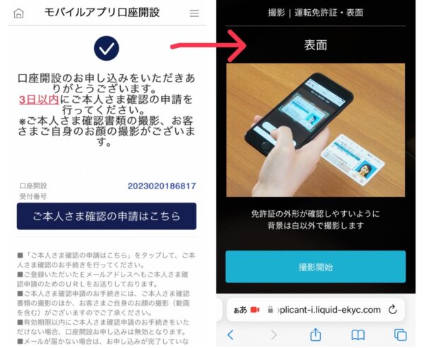 UI銀行紹介IDを使った口座開設方法の手順6