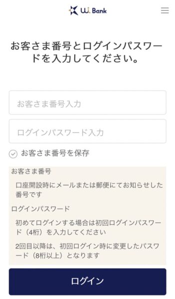 UI銀行初回ログイン画面