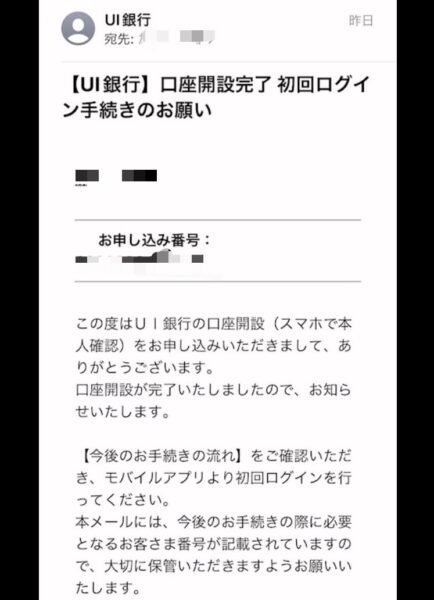 UI銀行口座開設完了メール