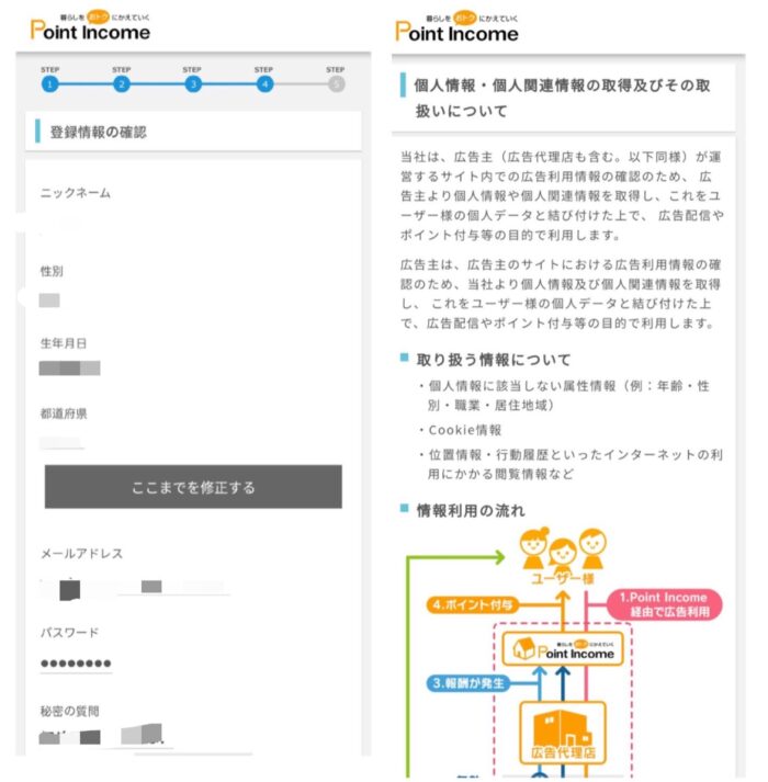 ポイントインカム紹介コード入力方法手順6