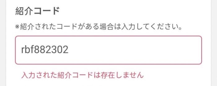 ポイントインカム紹介コードが入力できない場合