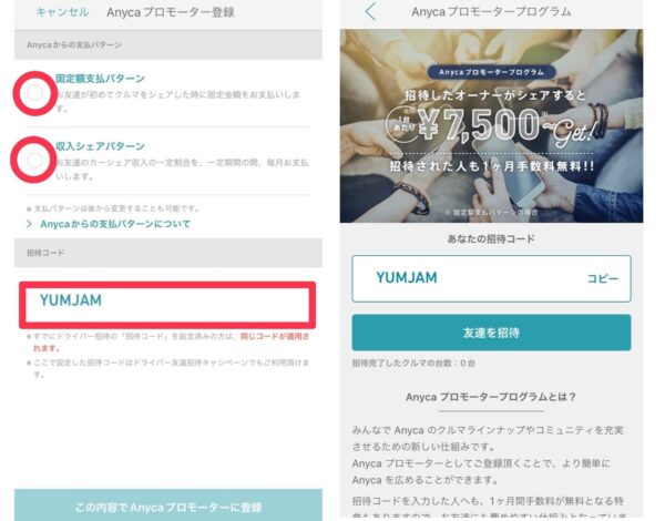 オーナー向け招待コードの確認方法手順2