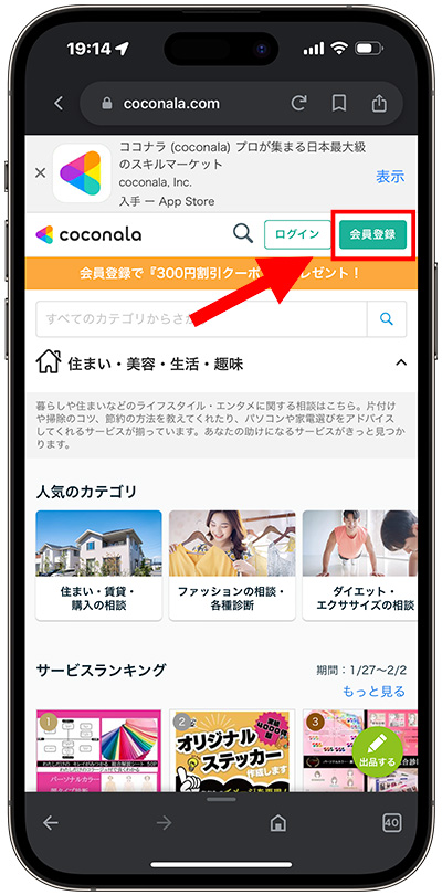 新規会員登録を行う