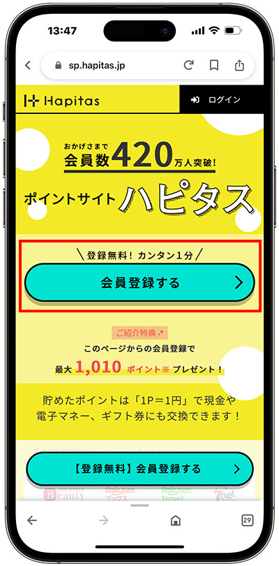 ハピタスの新規会員登録を行う