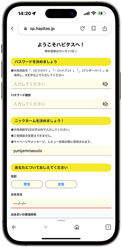 パスワードなどの設定をする