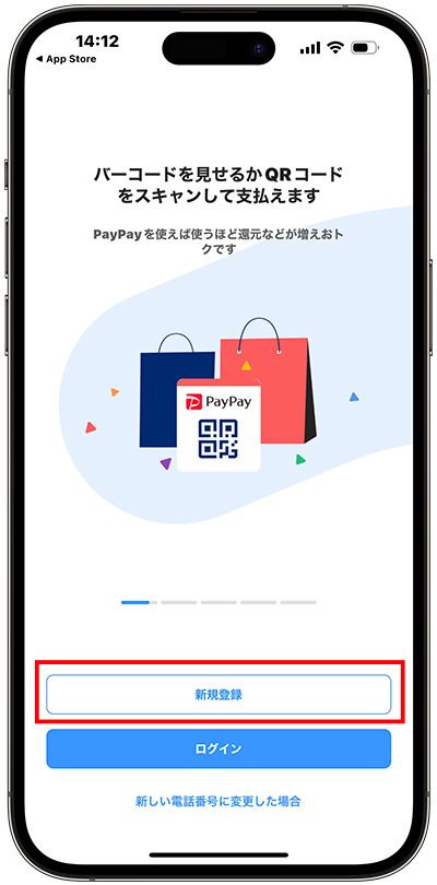 paypayアプリの新規登録をする