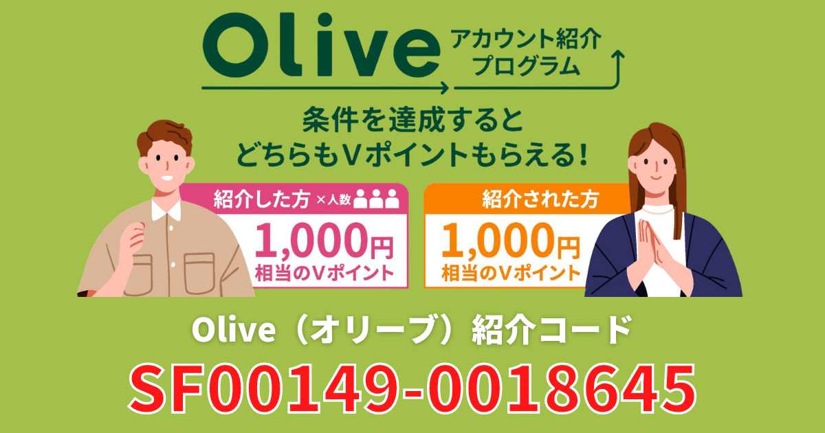 Olive（オリーブ）紹介コード