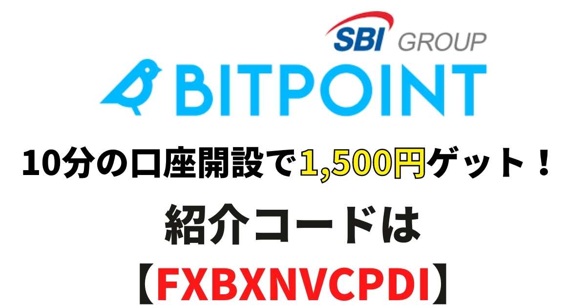 ビットポイント紹介コードサムネイル画像